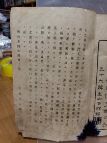 稀缺书法资料文献：《云海字样三十六法》1册全，日本和刻本！汉文字卷末有明治34年文字，内容丰富，内收汉字书法三十六法，配有大字.汉字.范字等，如含有眠针，龙尾，狮口等法，参考价值大，版面优美，艺术性极强。书在杂书箱！