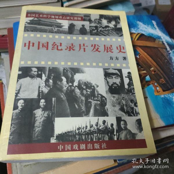 中国纪录片发展史