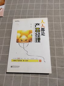 人人都是产品经理