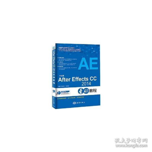 中文版After Effects CC2014互动教程