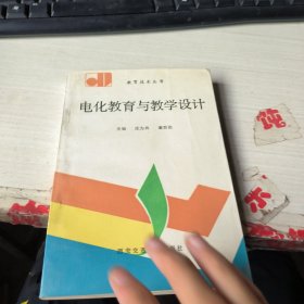 电话教育与教学设计