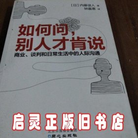 如何问，别人才肯说