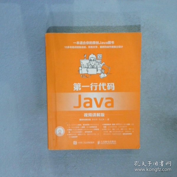 第一行代码 Java 视频讲解版