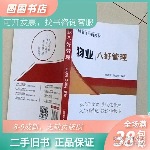 物业八好管理