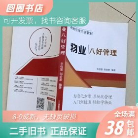 物业八好管理