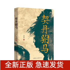 契丹駙馬
