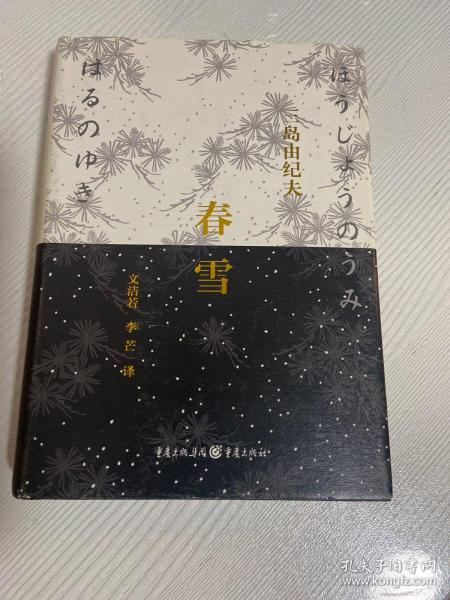 春雪：2014修订版