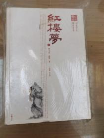 红楼梦(彩图评注本)(上中下)