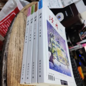 2022年读者合订本春夏秋冬（全4册）