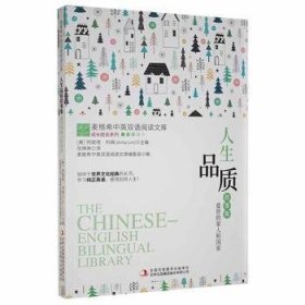 人生品质故事集:爱你的家人和国家 9787558147654 (美)阿妮塔·利姆(Anita Lim)主编 吉林出版集团股份有限公司