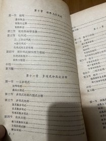 中学数学基础：代数（上下册），代数习题解答 （上下册），三角、解析几何，几何习题解答，公式和数表，8本合售！