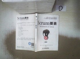 正版图书|Scrum要素[美]西姆斯等