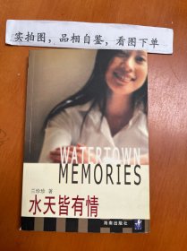 水天皆有情