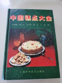 中国糕点大全