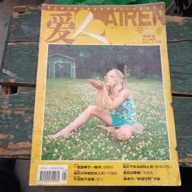 《爱人》2008年创刊号