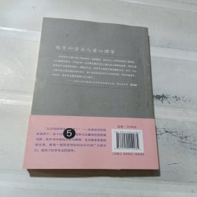 教育科学与儿童心理学