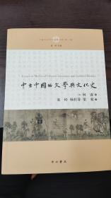 中古中国的文学与文化史