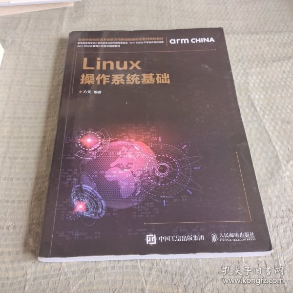 Linux操作系统基础