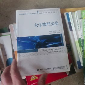 大学物理实验