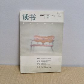 读书2007年 9