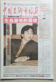 中国美术市场报
2014年4月4月（上期）
总72期