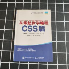 从零起步学编程  Java篇和Python篇 ，CSS篇，C＃编（四本合售）