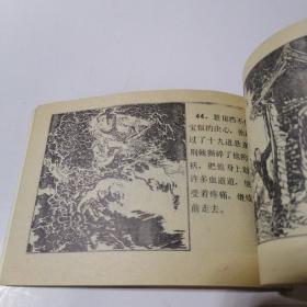 连环画：寻太阳