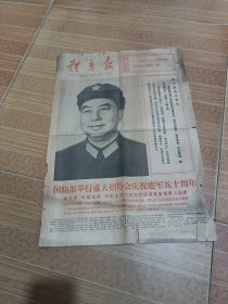 老报纸一张，1977年8月，华主席