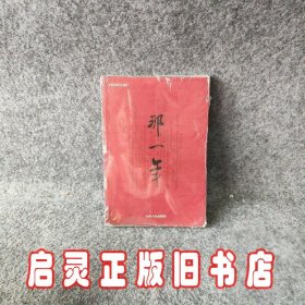 那一年