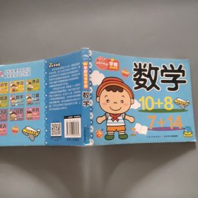学前知识手册：数学