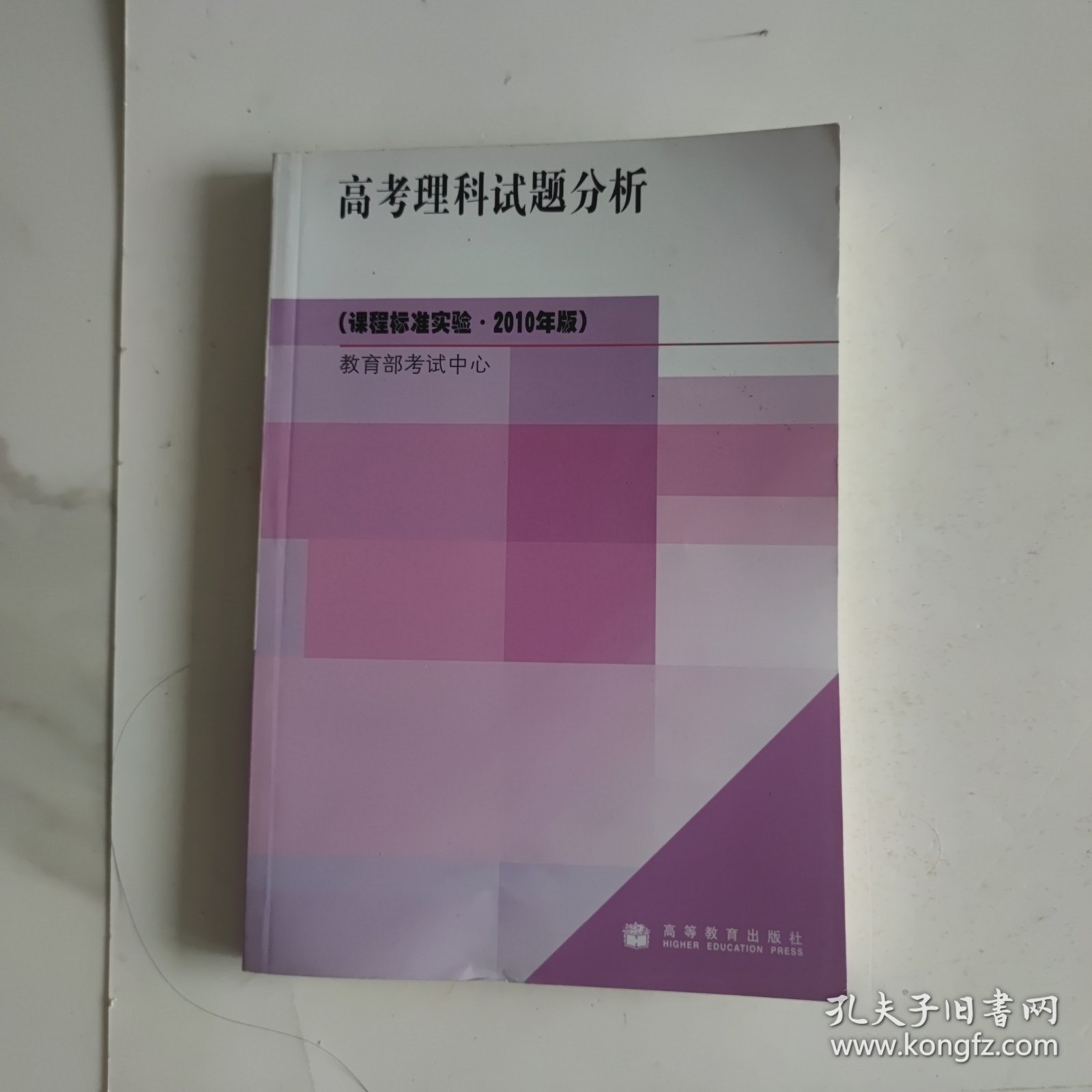 高考理科试题分析 (课程标准实验.2010年版)