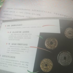 中国珍稀古钱币