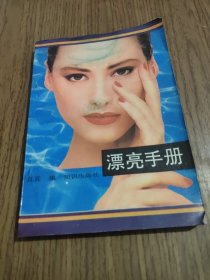 漂亮手册 【前几页有水印，详细看图】