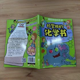 拉警报的化学书 : 潜伏在身边的危险