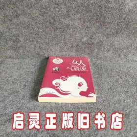 《女人受益一生的气质课》