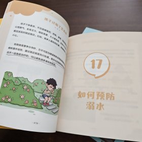 给孩子的健康安全指南：生活习惯篇、意外伤害篇（2本合售）