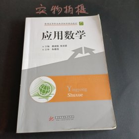 应用数学