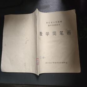 教学简笔画