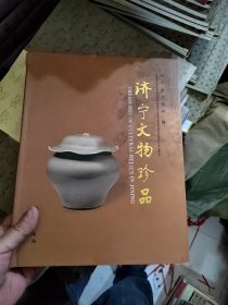 济宁文物珍品