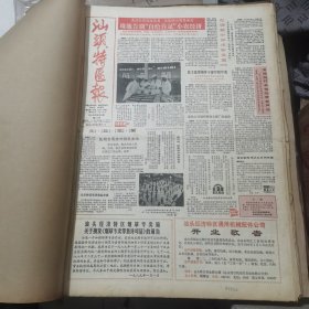 老报纸合订本：汕头特区报1989年第1-3月 （中国改革开放历程的见证史料）【编号72】