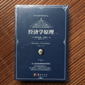 经济学原理（上下册）