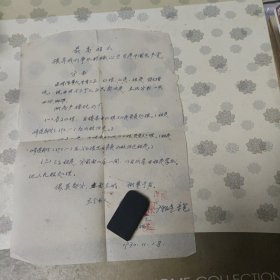 1970年带有语录的分书（契约）