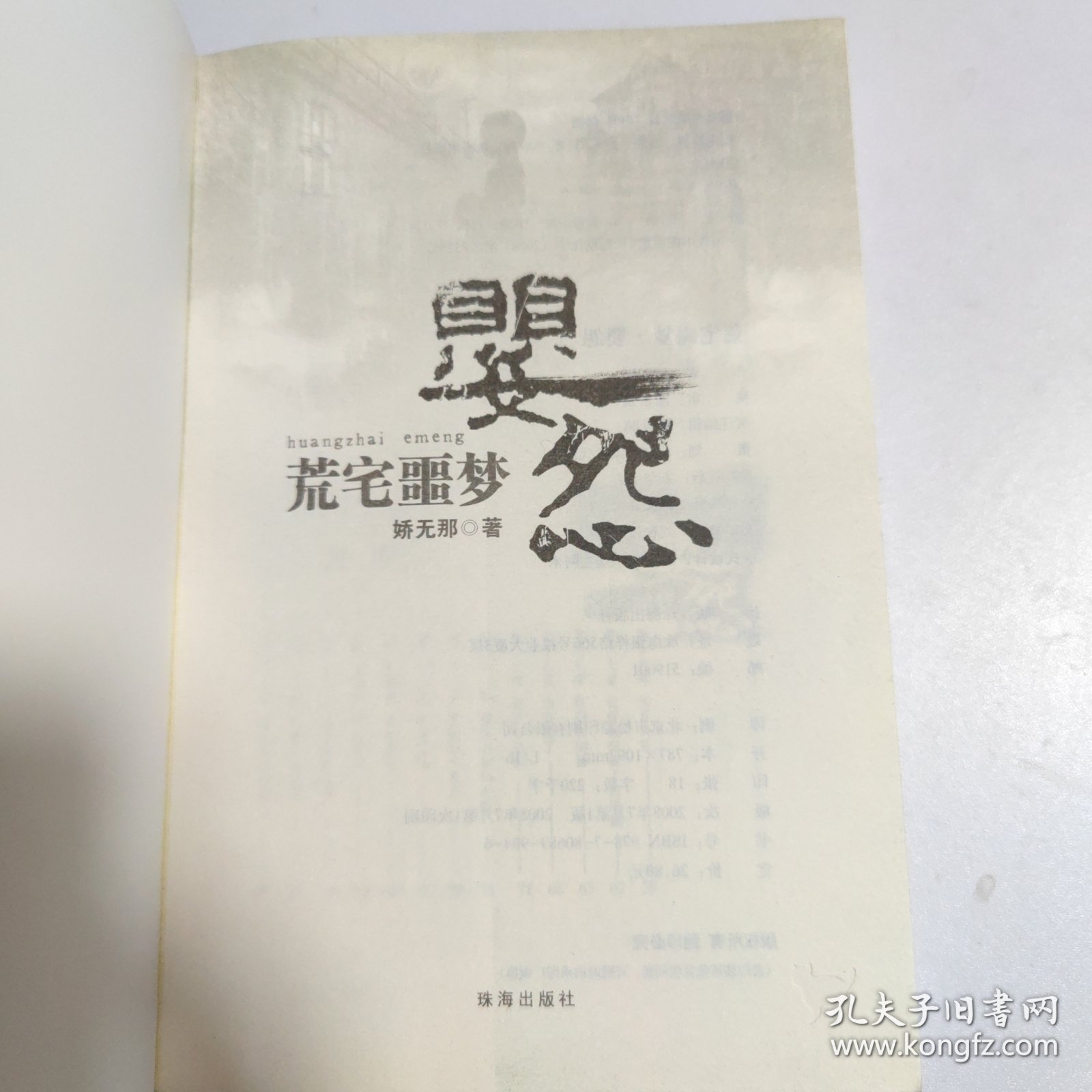 荒宅噩梦：婴怨