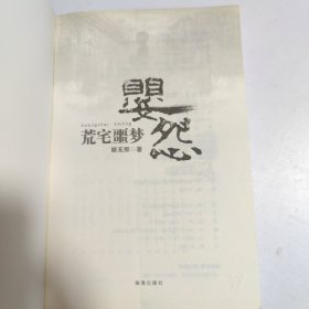 荒宅噩梦：婴怨