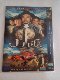 连续剧：山匪 2DVD-18 多单合并运费