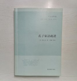 孔子家语疏证 子海精华编