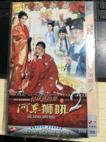 大型电视连续剧：河东狮吼 2  （2DVD）