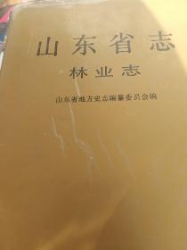 山东省志.19.林业志