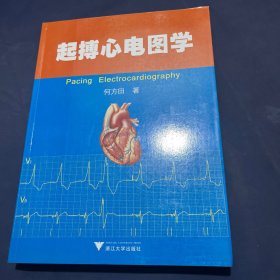 起搏心电图学