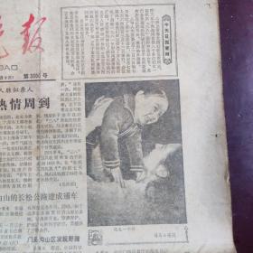 1983年3月8日北京晚报
